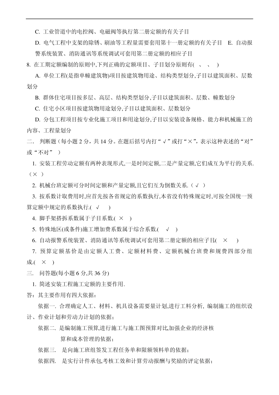 电大最全最优《安装工程估价》形成性考核册(14)答案工程造价专业_第2页