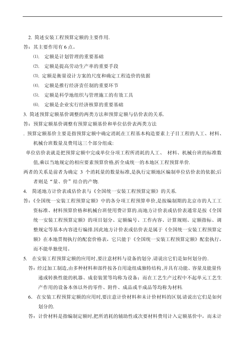 电大最全最优《安装工程估价》形成性考核册(14)答案工程造价专业_第3页