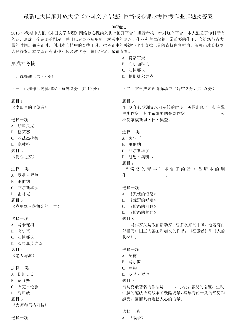 电大最新《外国文学专题》网络核心课形考网考作业试题及答案_第1页
