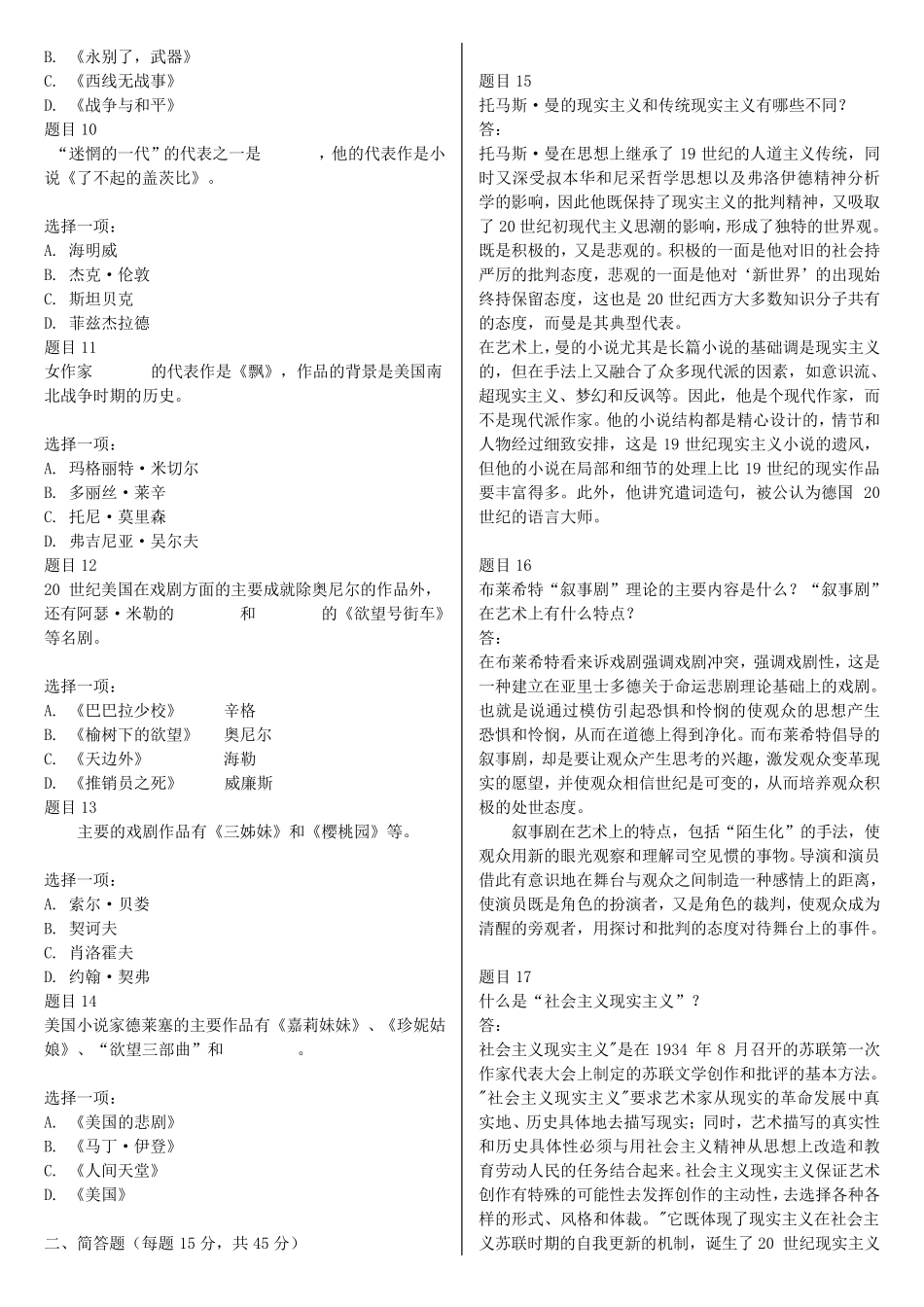 电大最新《外国文学专题》网络核心课形考网考作业试题及答案_第2页