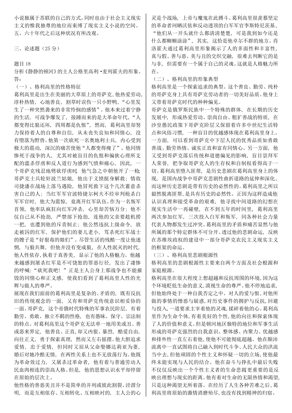 电大最新《外国文学专题》网络核心课形考网考作业试题及答案_第3页