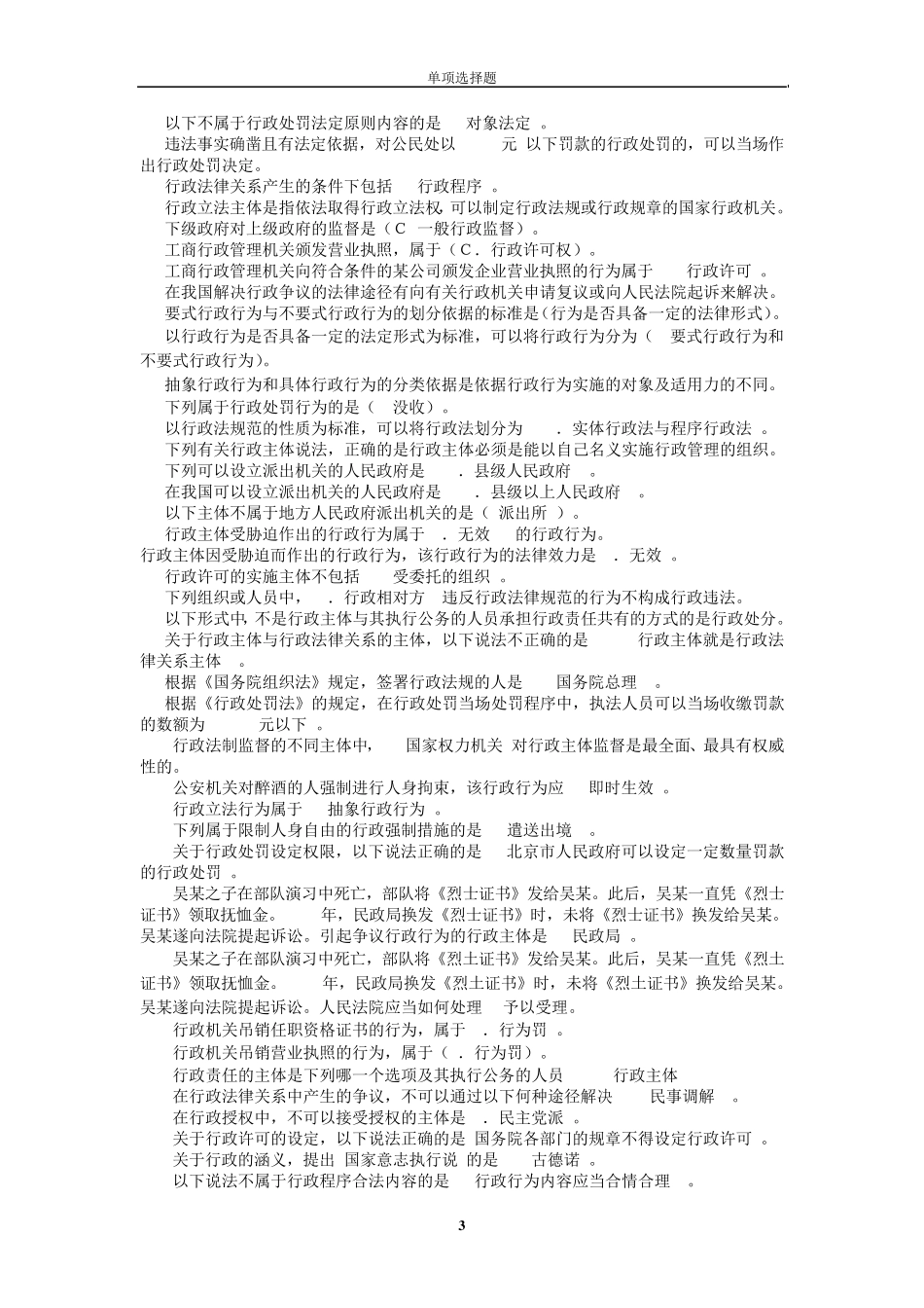 电大期末考试复习资料《行政法与行政诉讼法》单项选择题_第3页