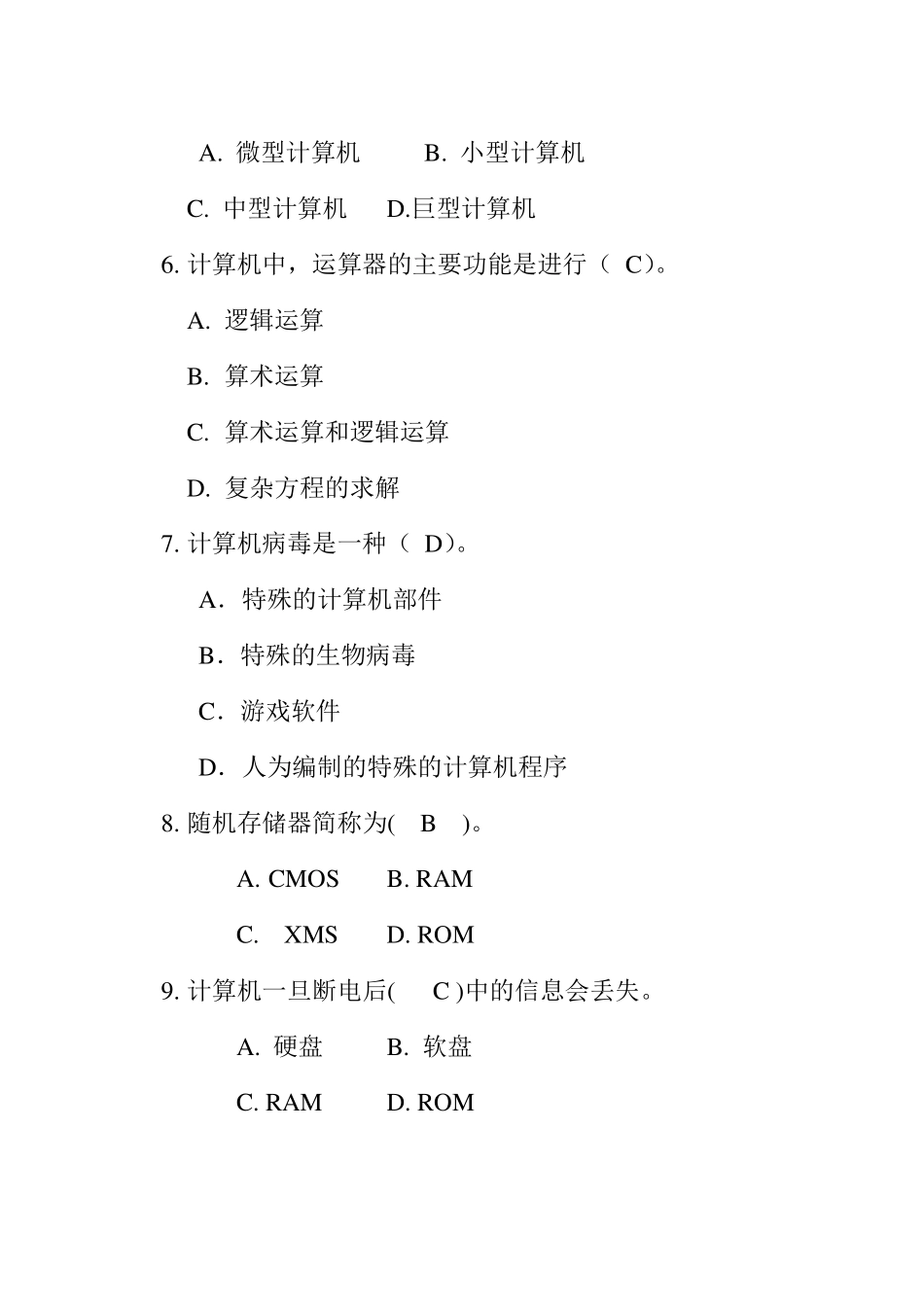 电大期末考试最新备考题库计算机导论_第2页