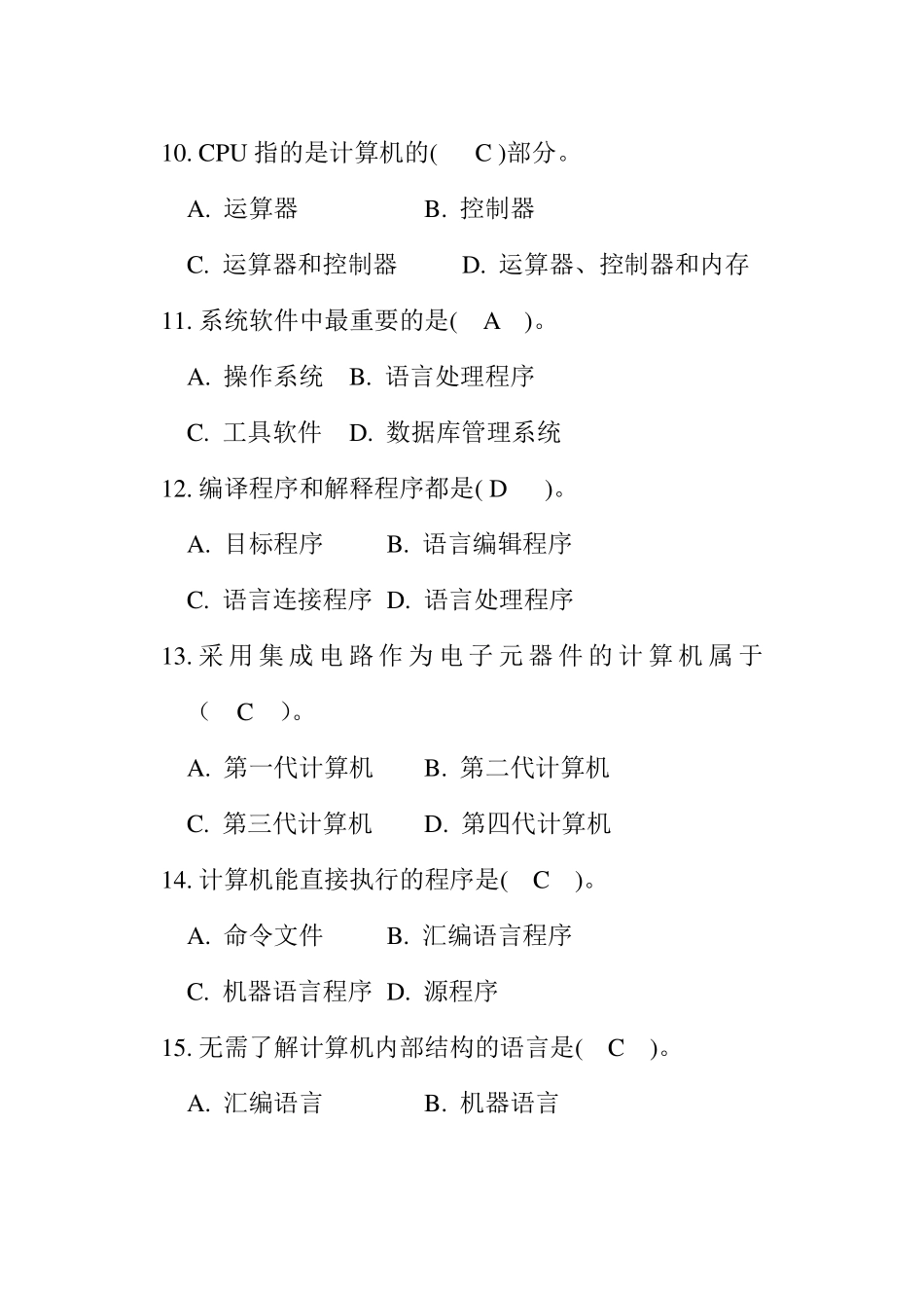 电大期末考试最新备考题库计算机导论_第3页