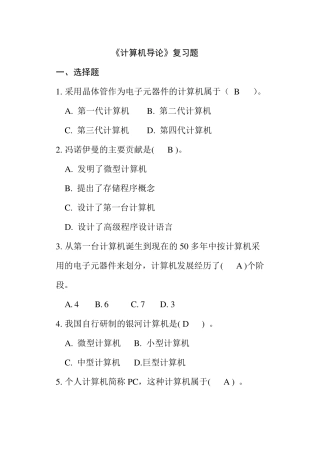 电大期末考试最新备考题库计算机导论