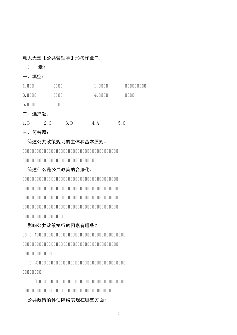 电大本科[公共管理学]形成性考核册作业答案_第3页