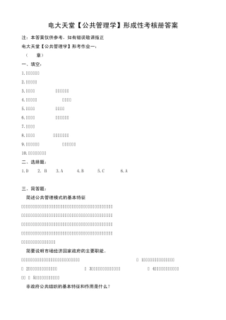 电大本科[公共管理学]形成性考核册作业答案