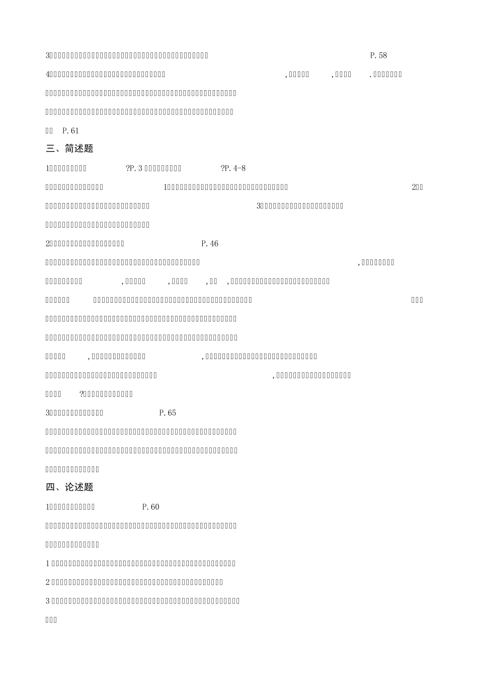 电大本科[国际公法]形成性考核册作业答案(附题目)_第2页
