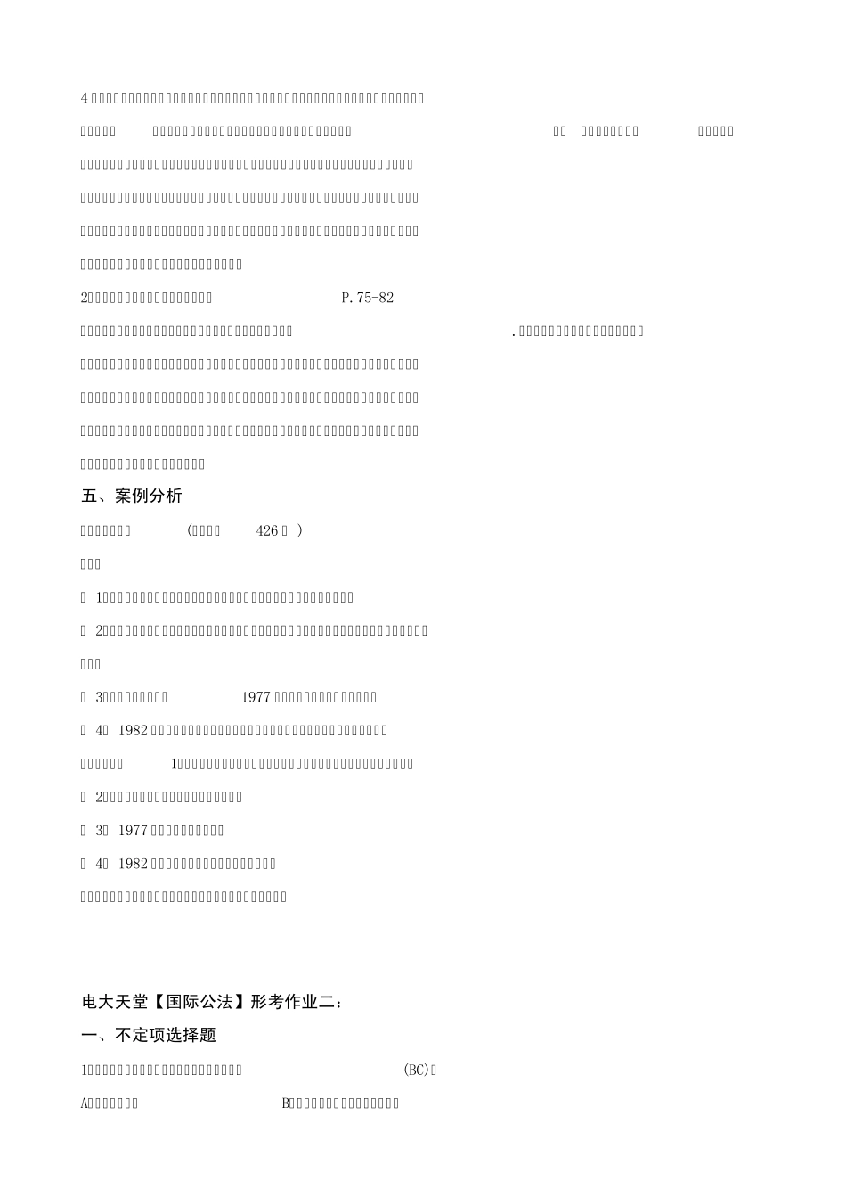 电大本科[国际公法]形成性考核册作业答案(附题目)_第3页