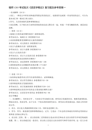 电大本科《语言学概论》复习题及参考答案