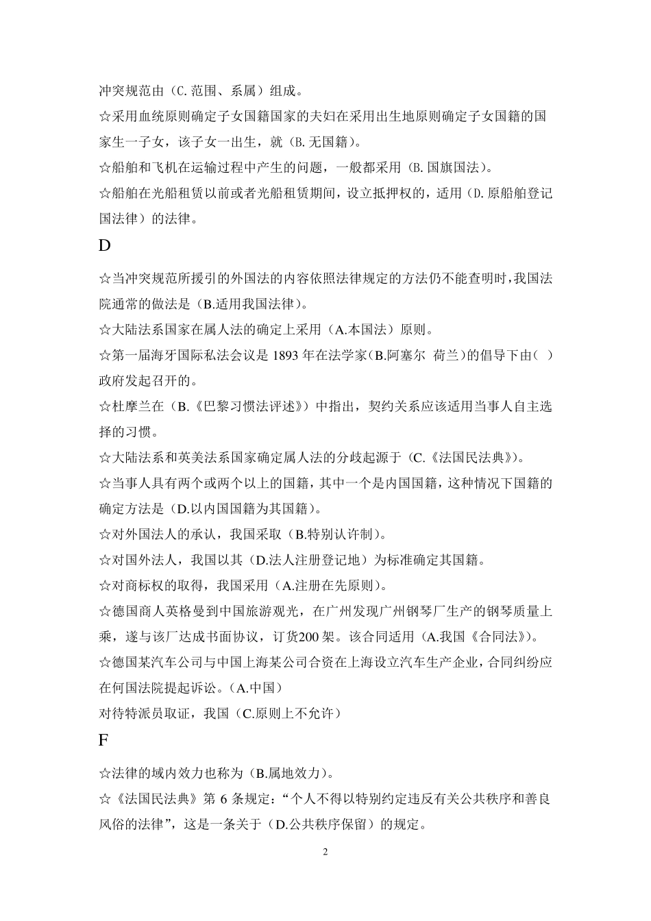 电大本科国际私法(机考按字母顺序排序)_第2页