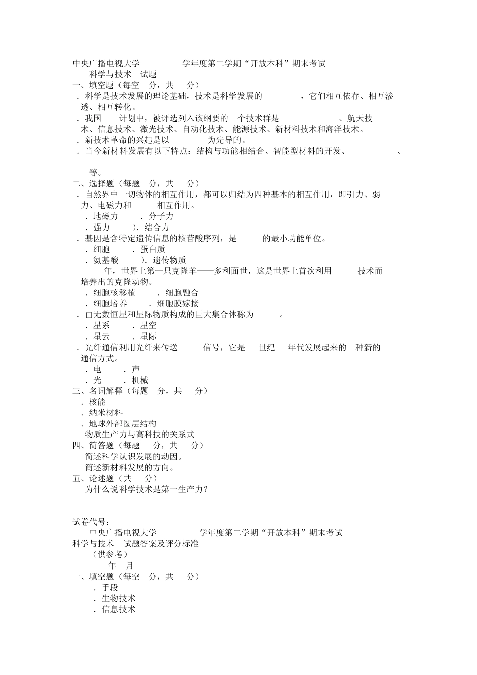 电大本科小学教育《科学与技术》试题及答案14_第1页
