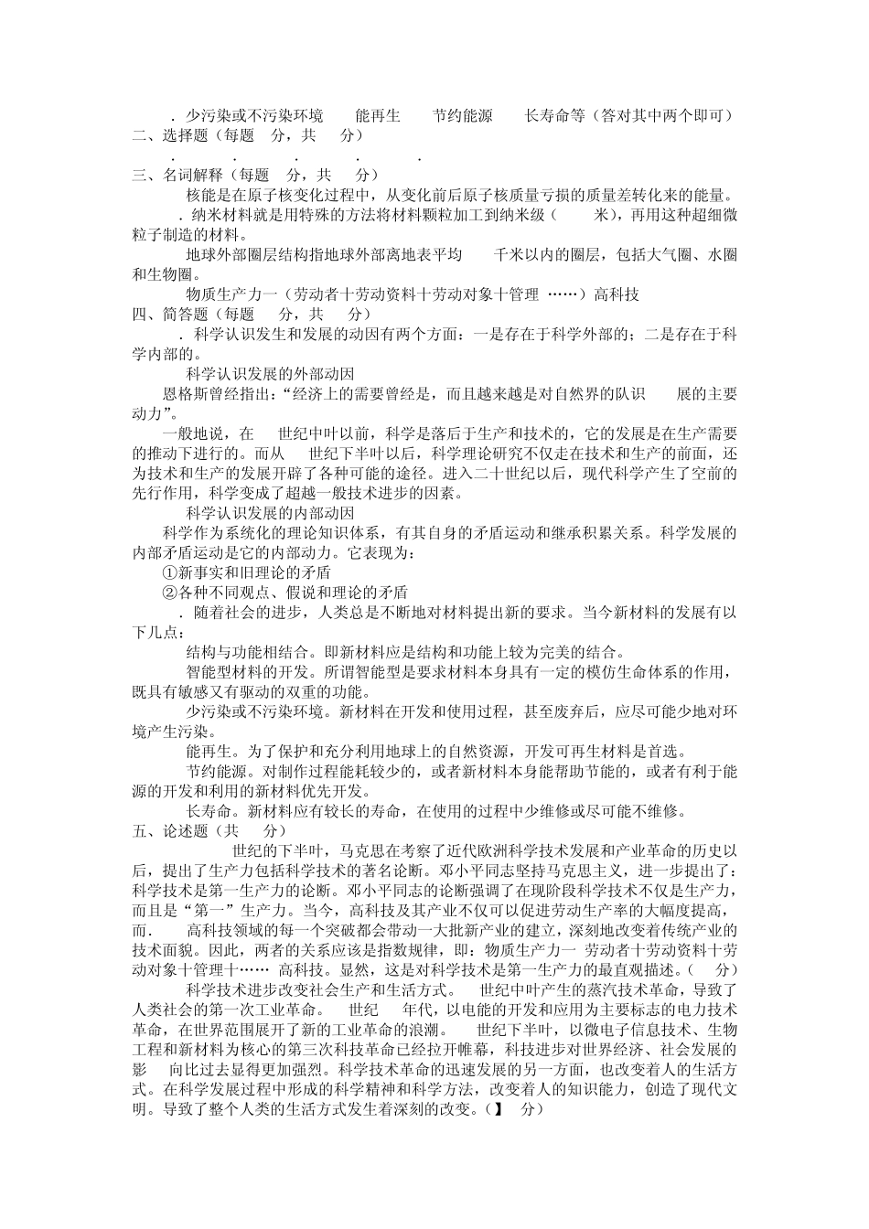 电大本科小学教育《科学与技术》试题及答案14_第2页