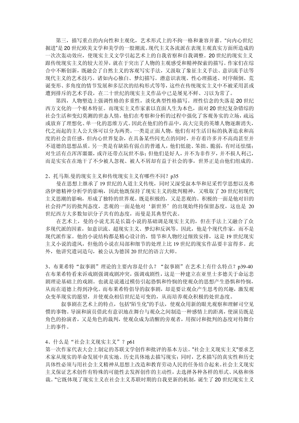 电大本科外国文学专题作业_第2页