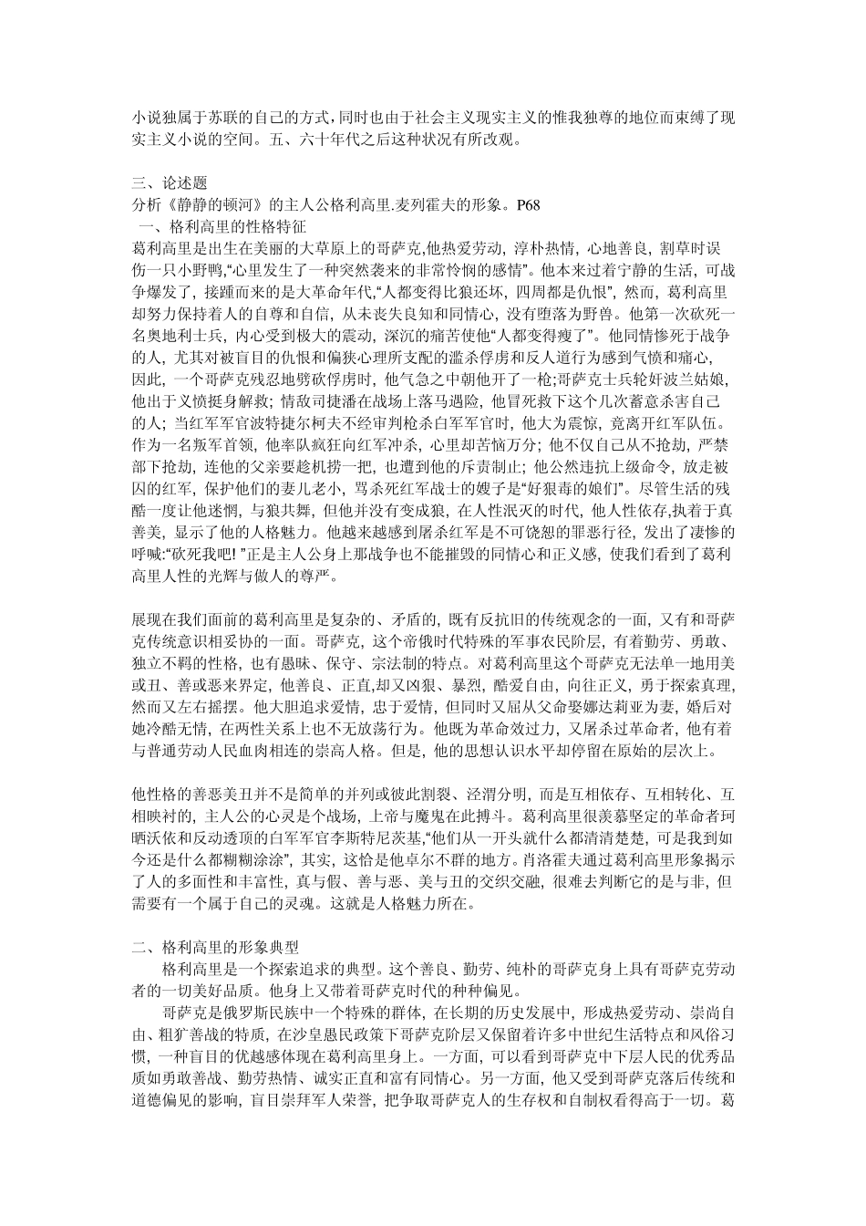 电大本科外国文学专题作业_第3页