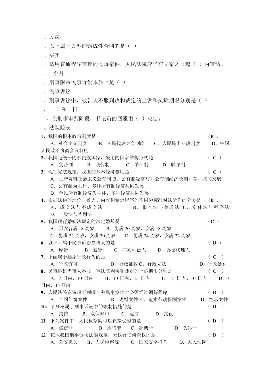 电大本科法学法学基础知识单项和多项选择题考试备用_第2页
