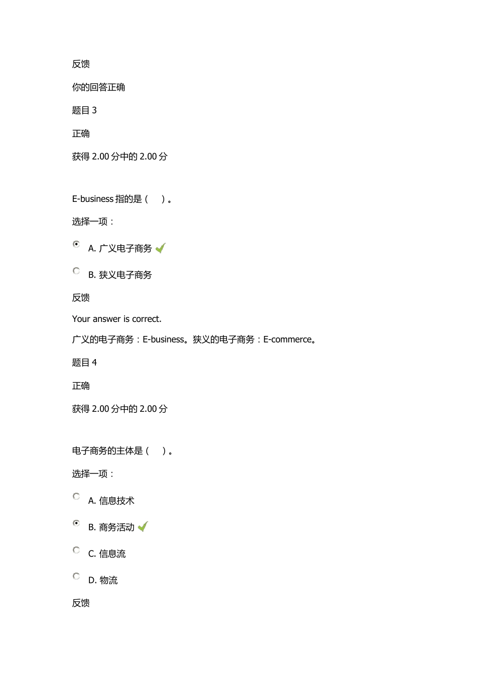 电大本科电子商务概论形考一习题答案_第2页