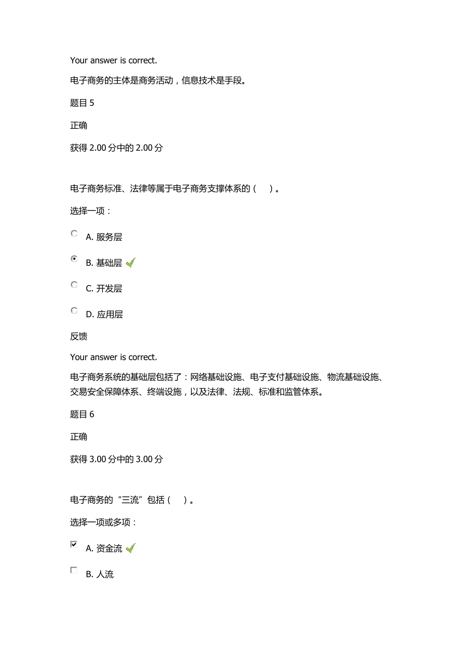 电大本科电子商务概论形考一习题答案_第3页