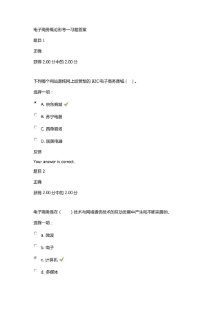 电大本科电子商务概论形考一习题答案