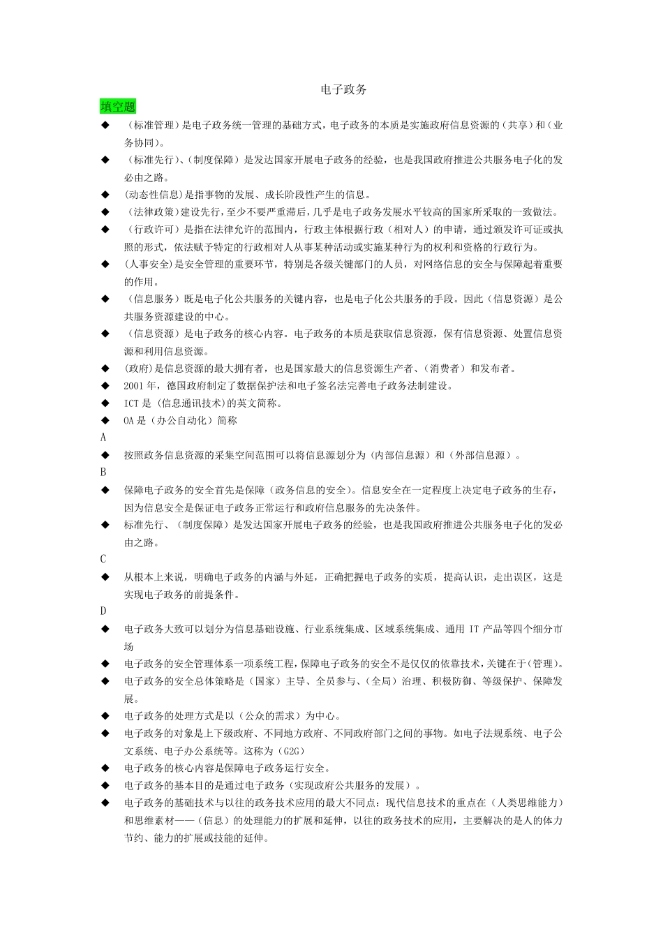电大本科电子政务(排版必过)_第1页
