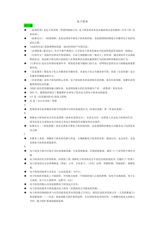 电大本科电子政务(排版必过)