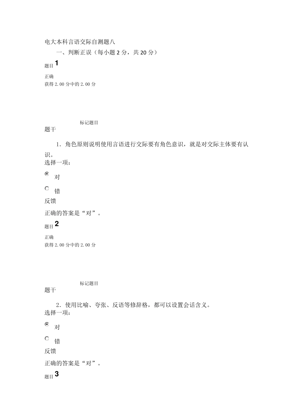 电大本科言语交际自测题八_第1页
