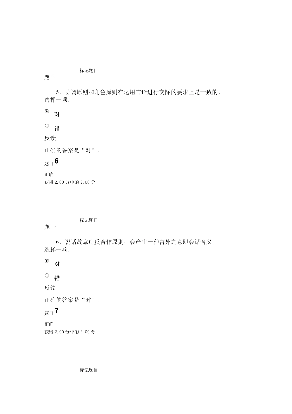 电大本科言语交际自测题八_第3页