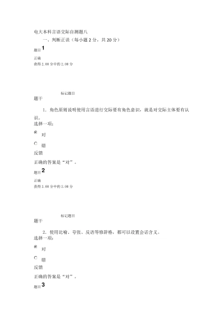 电大本科言语交际自测题八
