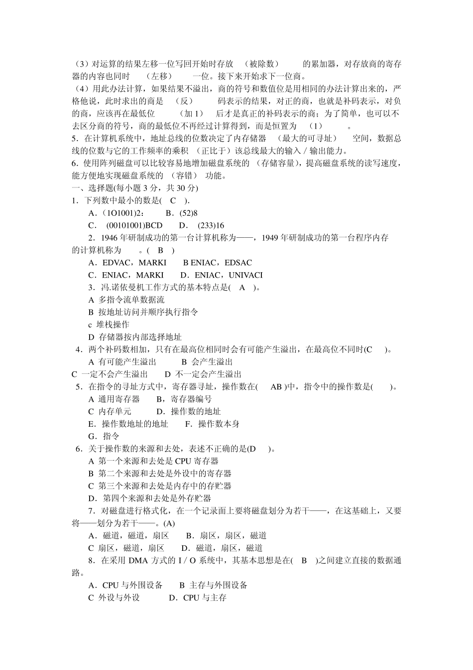 电大本科计算机组成原理题库_第3页