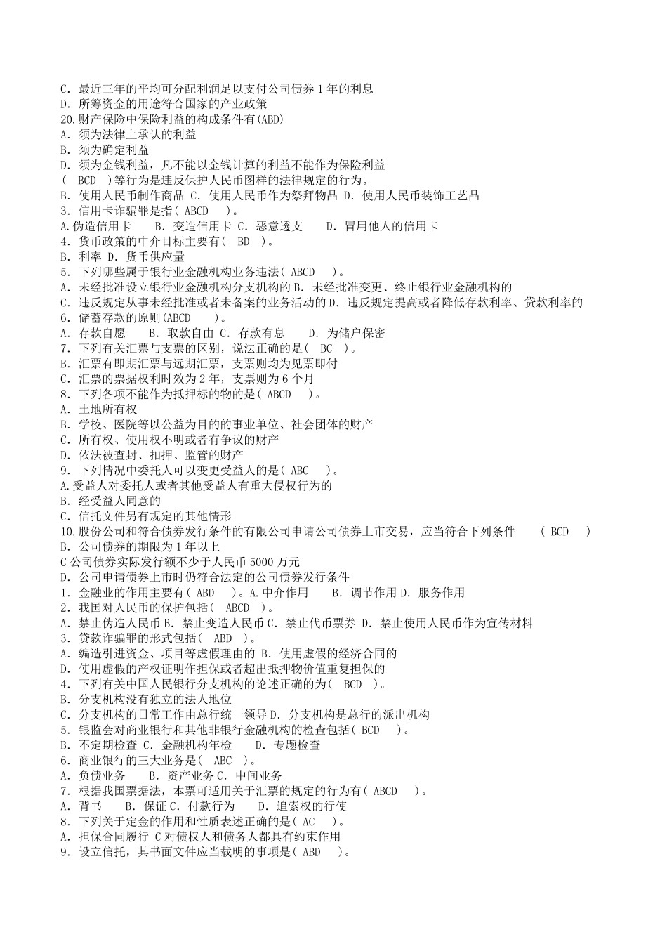 电大本科金融《金融法规》试题及答案_第3页