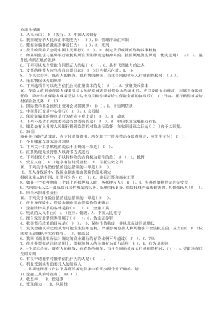 电大本科金融《金融法规》试题及答案