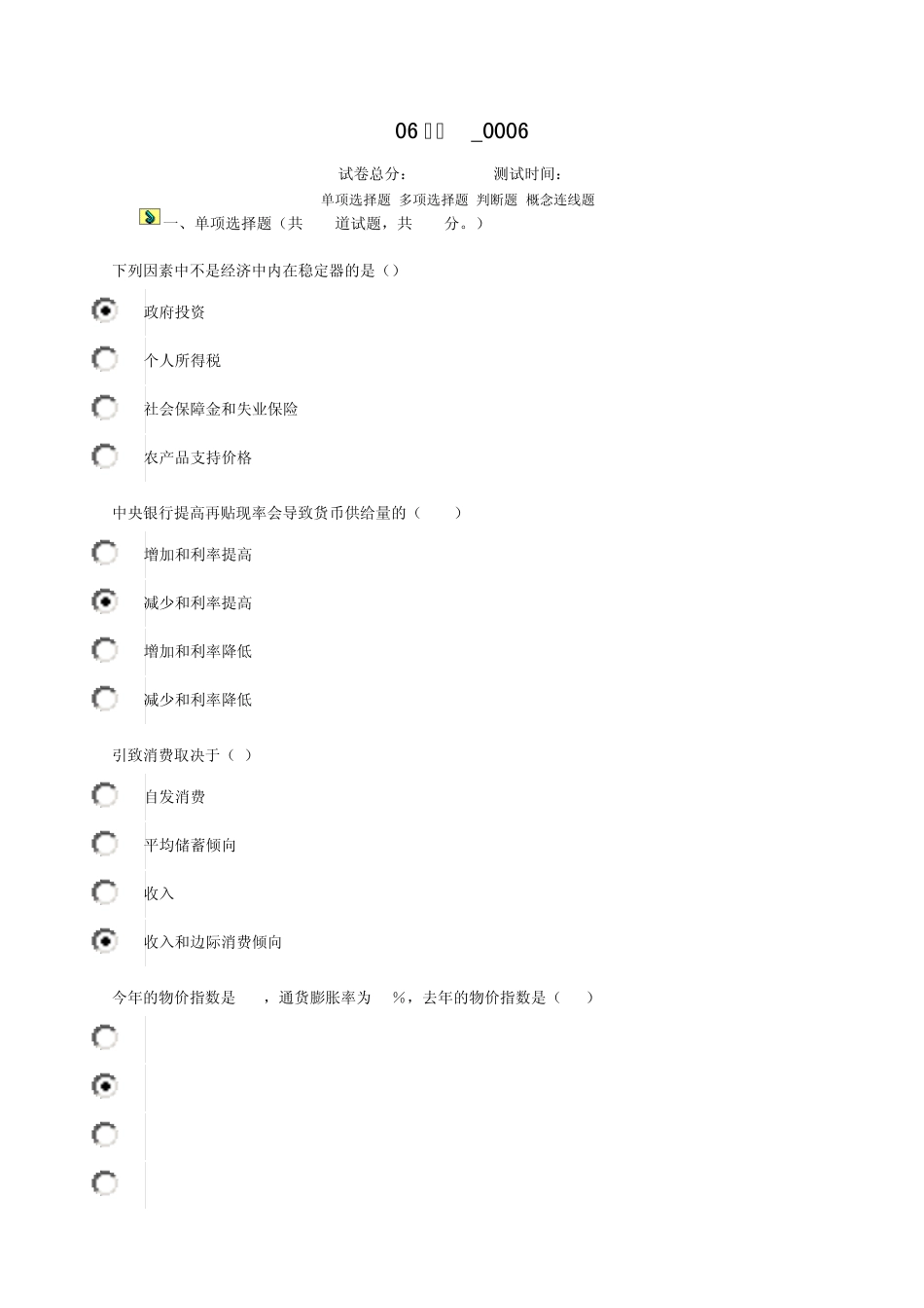 电大本西方经济学06任务0006A_第1页