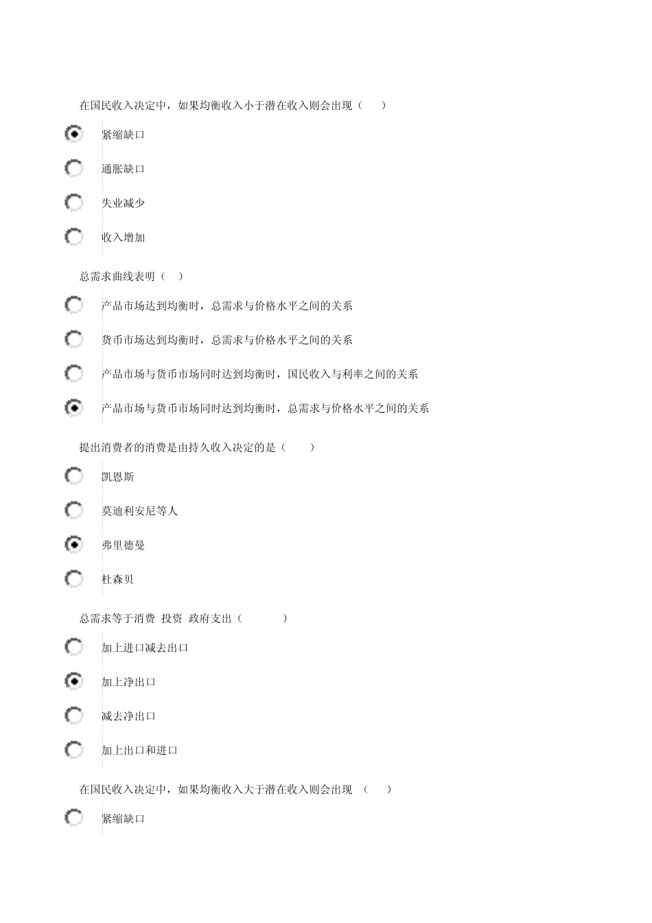 电大本西方经济学06任务0006A_第2页