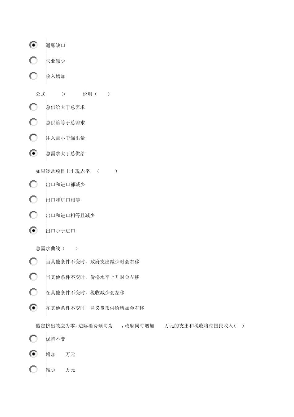 电大本西方经济学06任务0006A_第3页