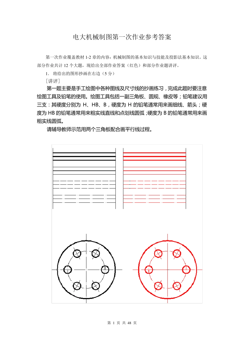 电大机械制图作业14答案_第1页
