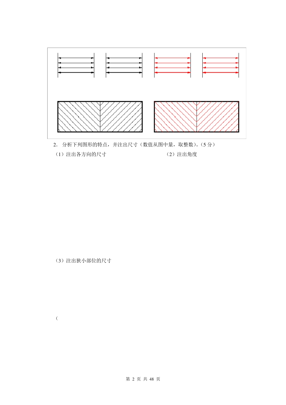 电大机械制图作业14答案_第2页