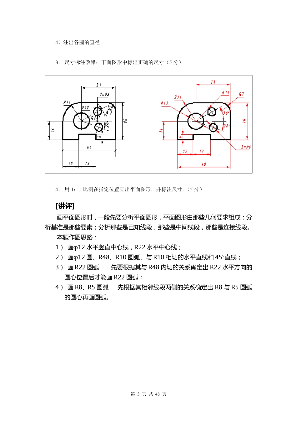 电大机械制图作业14答案_第3页