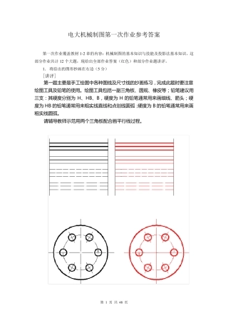 电大机械制图作业14答案分解