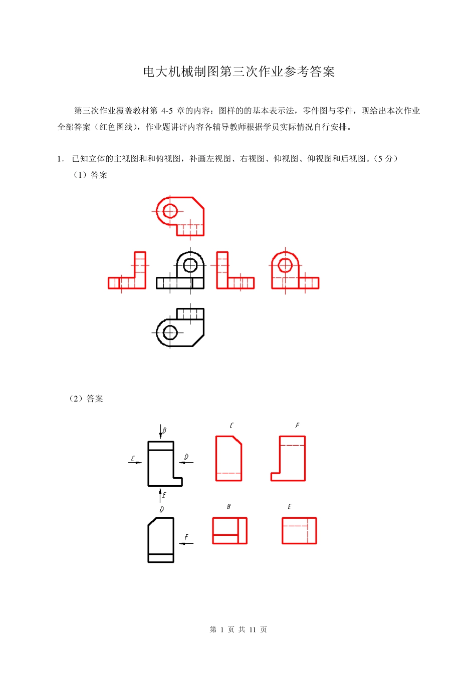电大机械制图作业三答案n_第1页