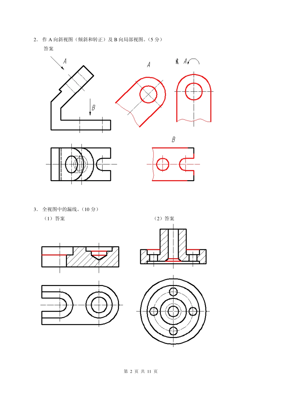 电大机械制图作业三答案n_第2页