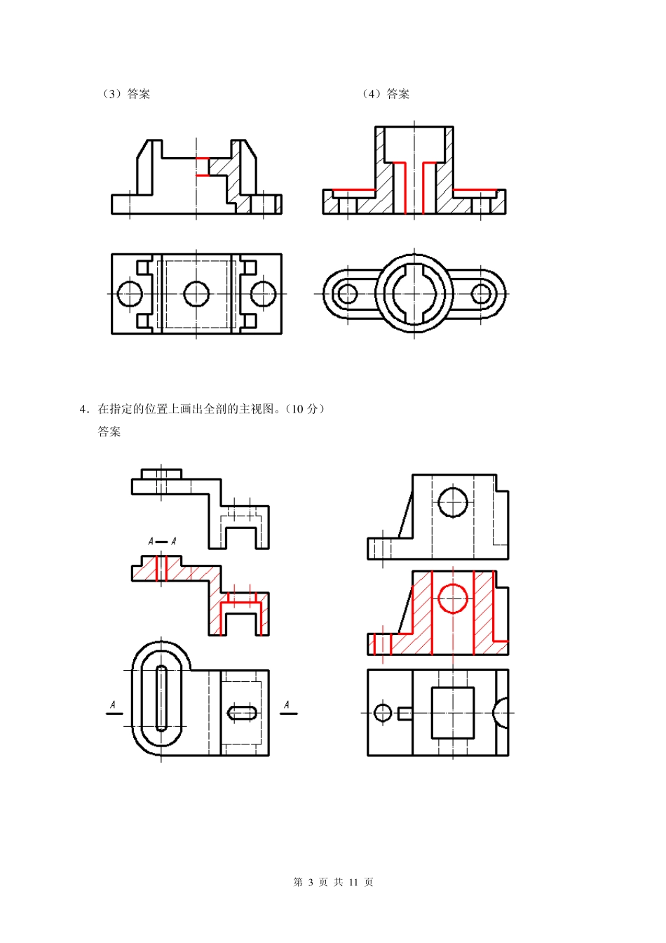 电大机械制图作业三答案n_第3页