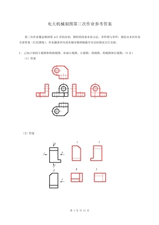 电大机械制图作业三答案n