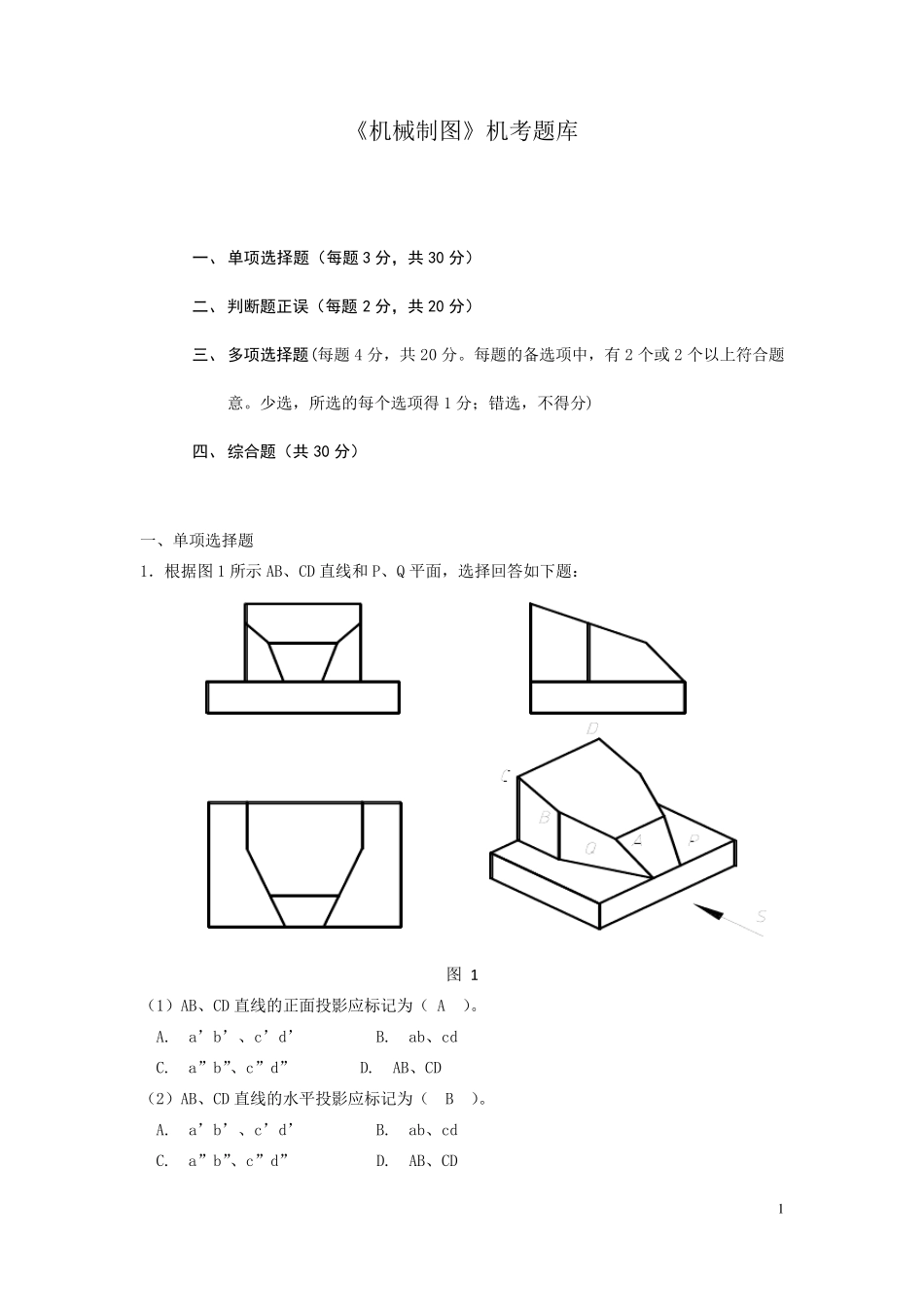 电大机械制图机考题库_第1页