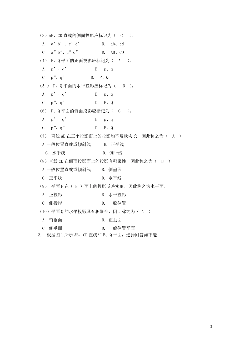 电大机械制图机考题库_第2页