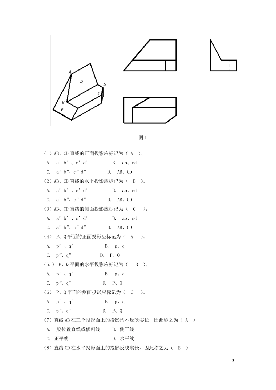 电大机械制图机考题库_第3页