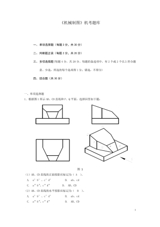 电大机械制图机考题库