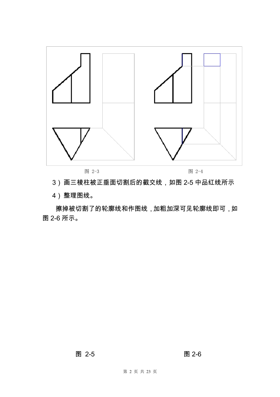 电大机械制图作业二答案_第2页