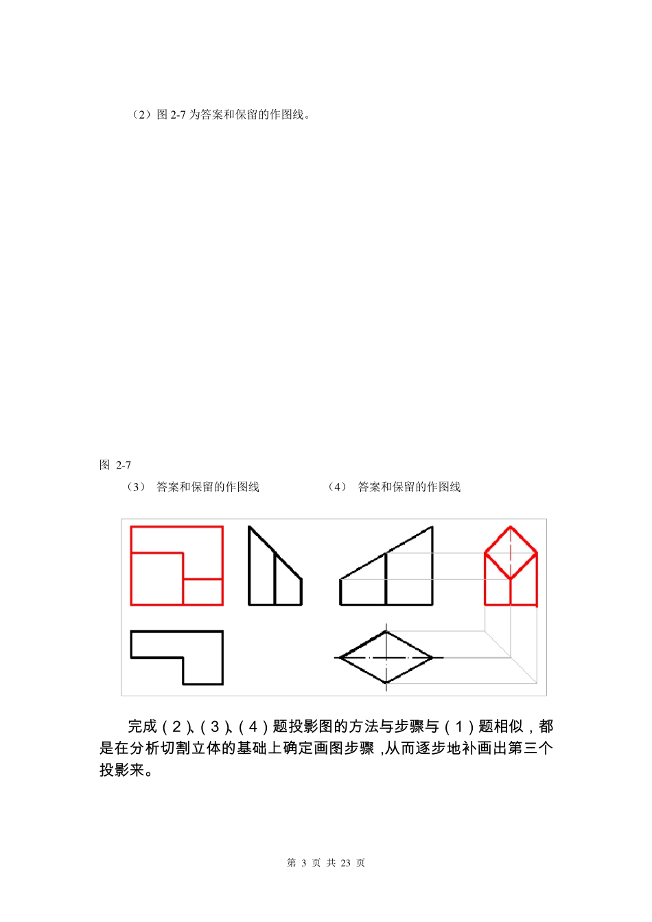 电大机械制图作业二答案_第3页