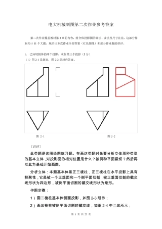 电大机械制图作业二答案