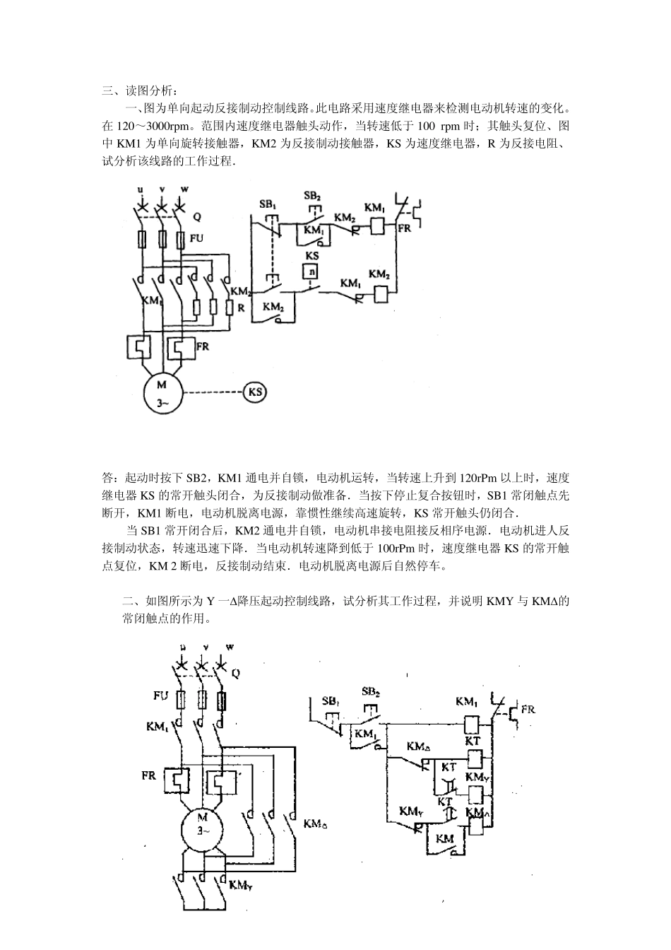 电大机械本科机电控制与可编程控制器技术分析复习题2012_第1页